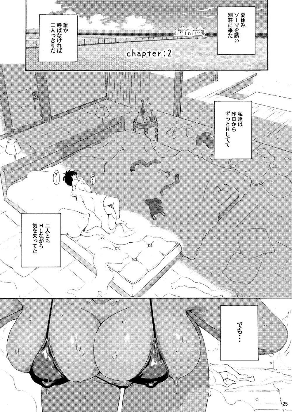 ぴちぴちgirlむちむち ～「いくみちゃんにくにく」シリーズまとめ～ Page.110