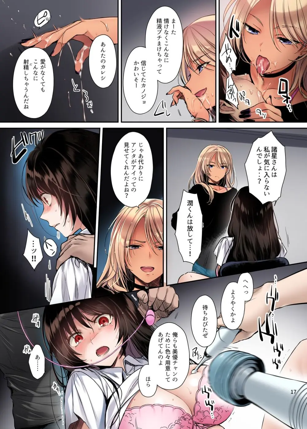 フルカラー版ワカラセ～黒ギャルアカネのカップル同時制裁～ Page.16