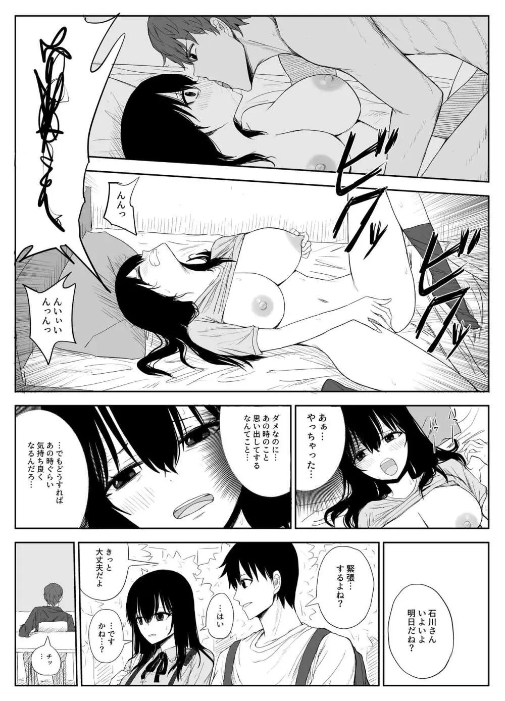オモチカエラレ2 ~僕より夢、夢よりアイツのちんぽ～ Page.11