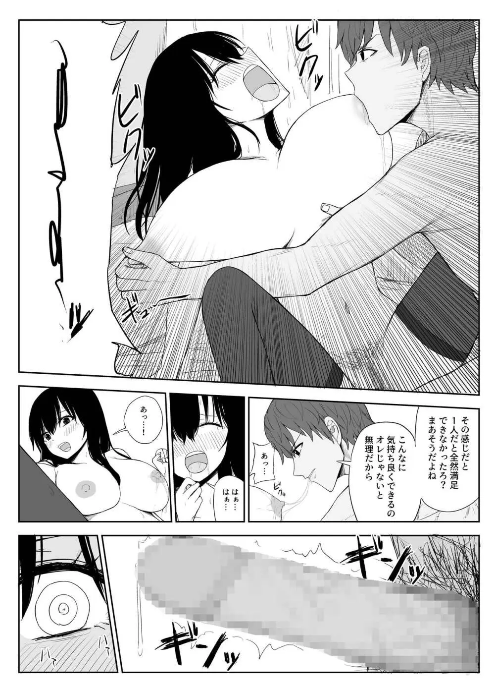 オモチカエラレ2 ~僕より夢、夢よりアイツのちんぽ～ Page.19