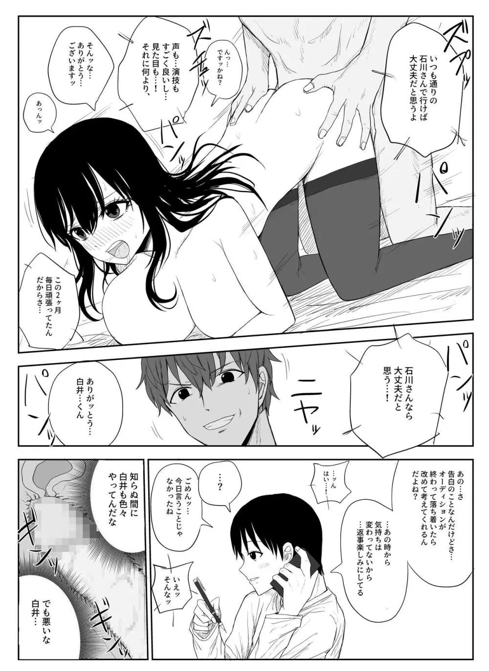 オモチカエラレ2 ~僕より夢、夢よりアイツのちんぽ～ Page.24