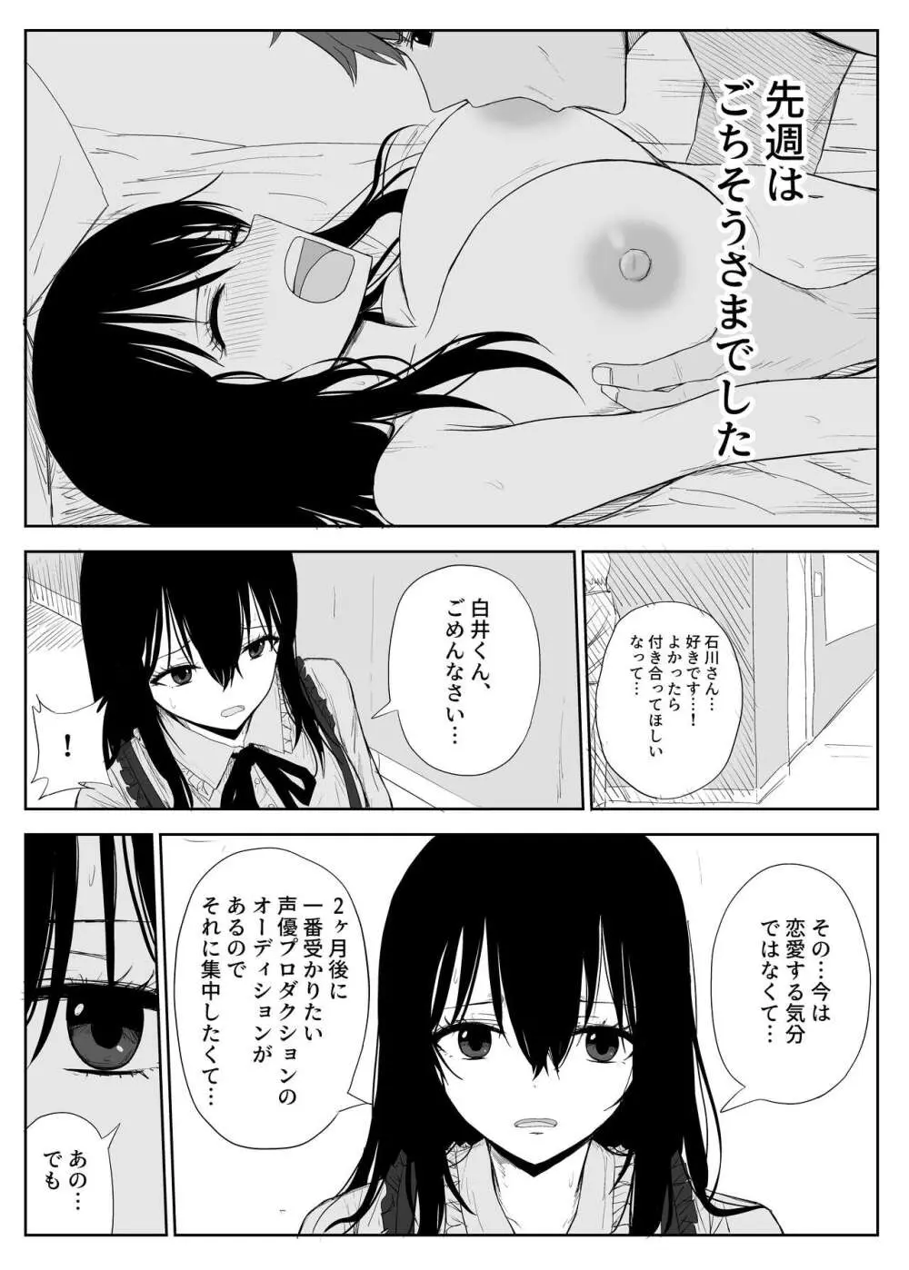 オモチカエラレ2 ~僕より夢、夢よりアイツのちんぽ～ Page.4