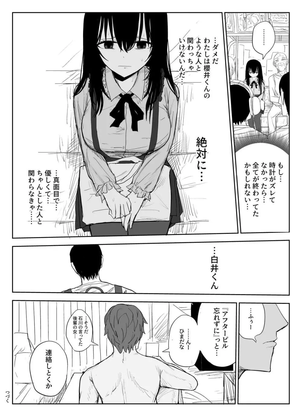 オモチカエラレ2 ~僕より夢、夢よりアイツのちんぽ～ Page.48