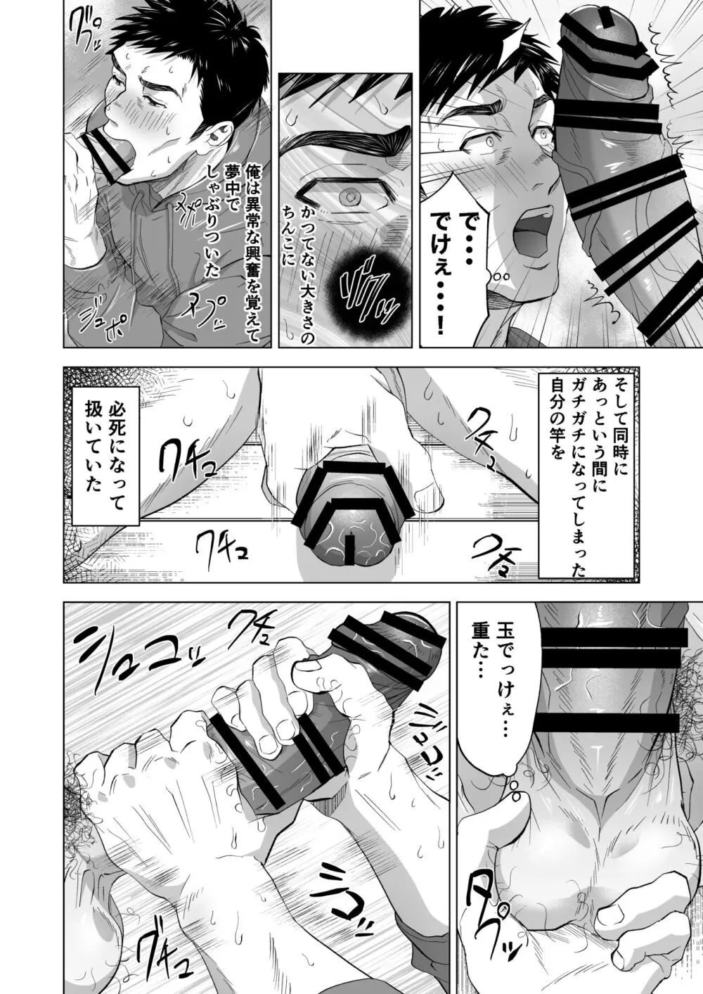 強豪アメフト部の処理部屋 Page.12