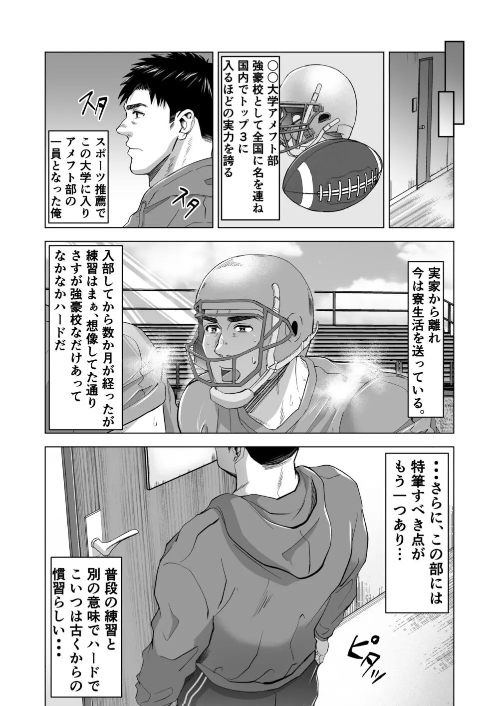 強豪アメフト部の処理部屋 Page.3