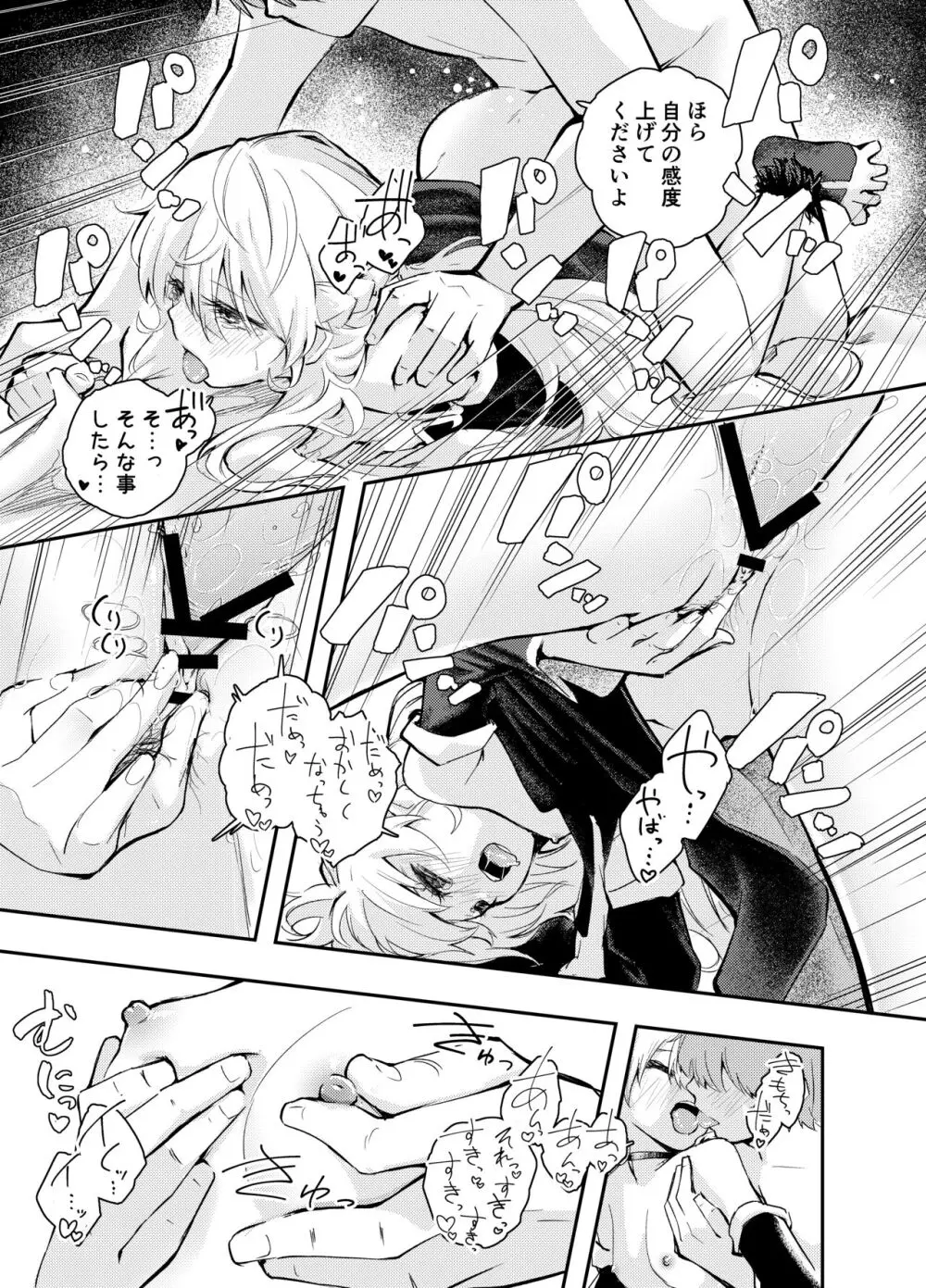 わがまま魔女と射精禁止生活 Page.36