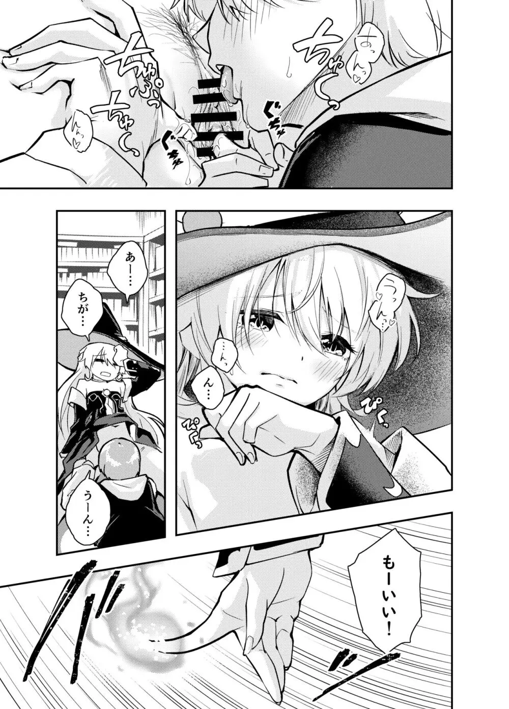 わがまま魔女と射精禁止生活 Page.6