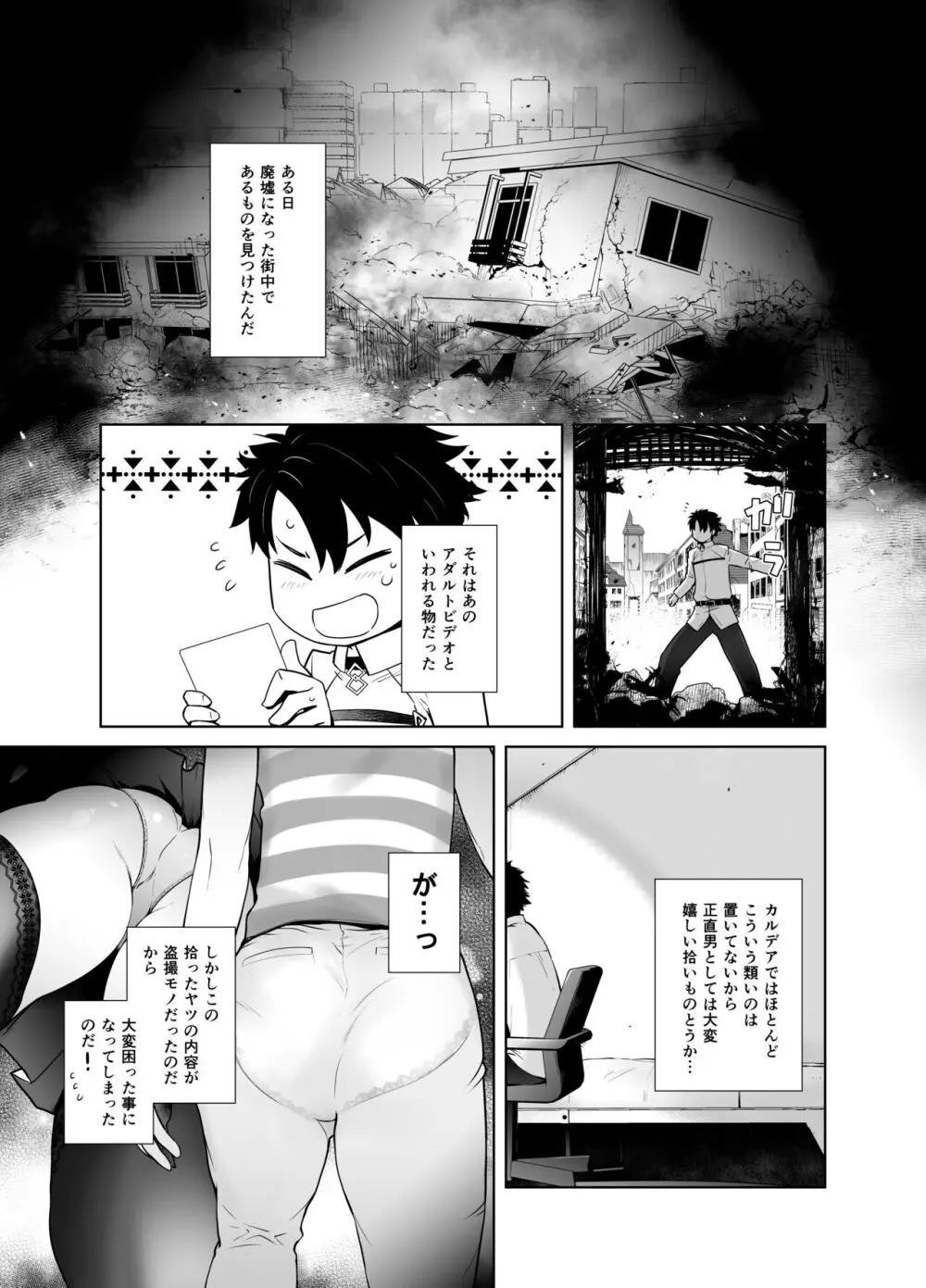 HEAVEN'S DRIVE 総集編 Page.7