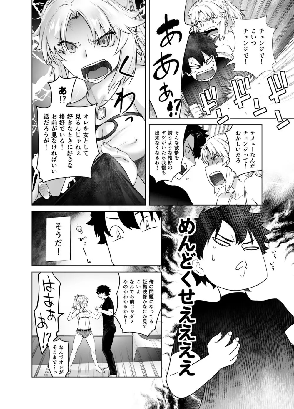 HEAVEN'S DRIVE 総集編 Page.72