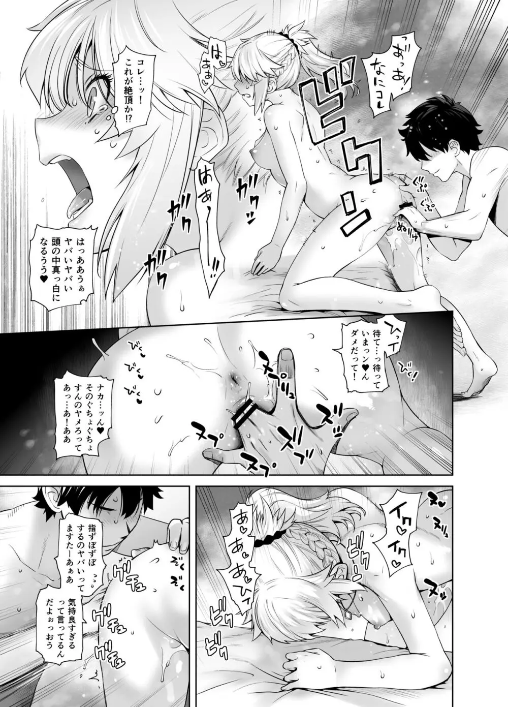 HEAVEN'S DRIVE 総集編 Page.81