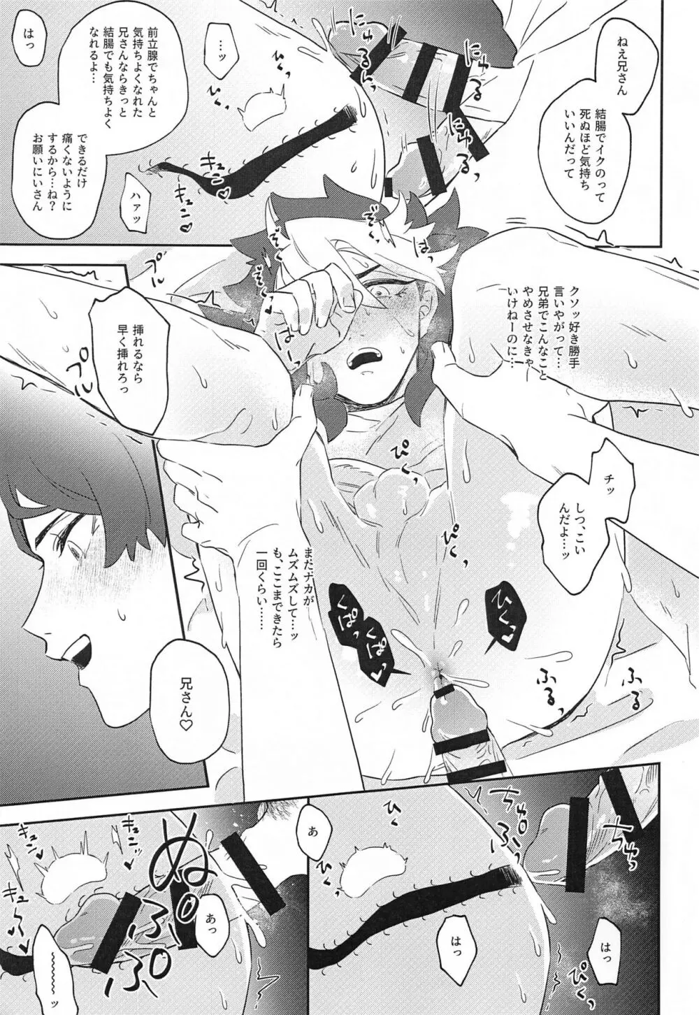 俺がメスイキなんてするわけないっ！ Page.18