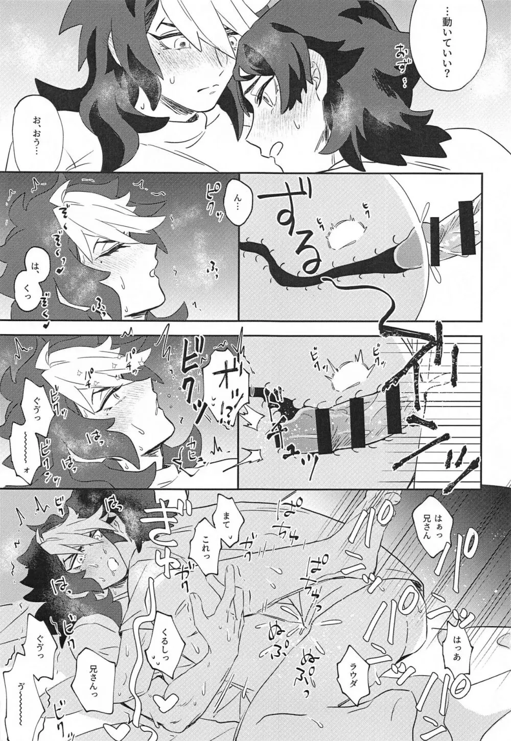 俺がメスイキなんてするわけないっ！ Page.20