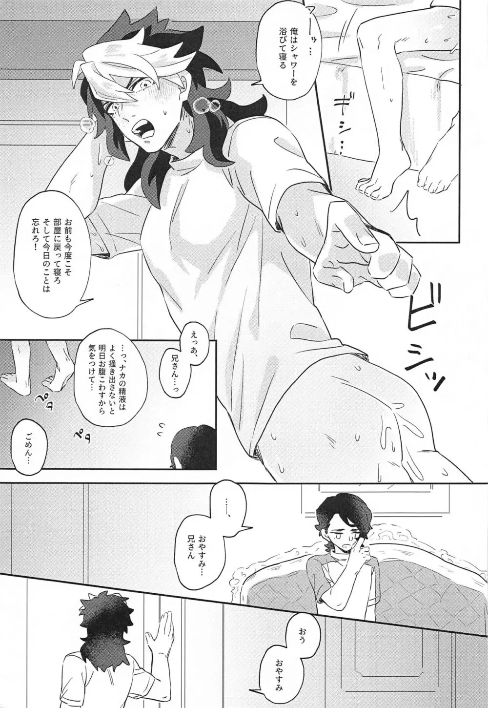 俺がメスイキなんてするわけないっ！ Page.24