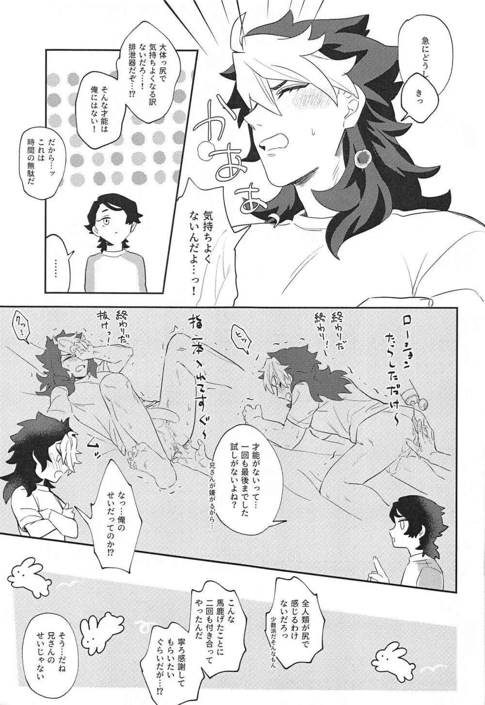 俺がメスイキなんてするわけないっ！ Page.6