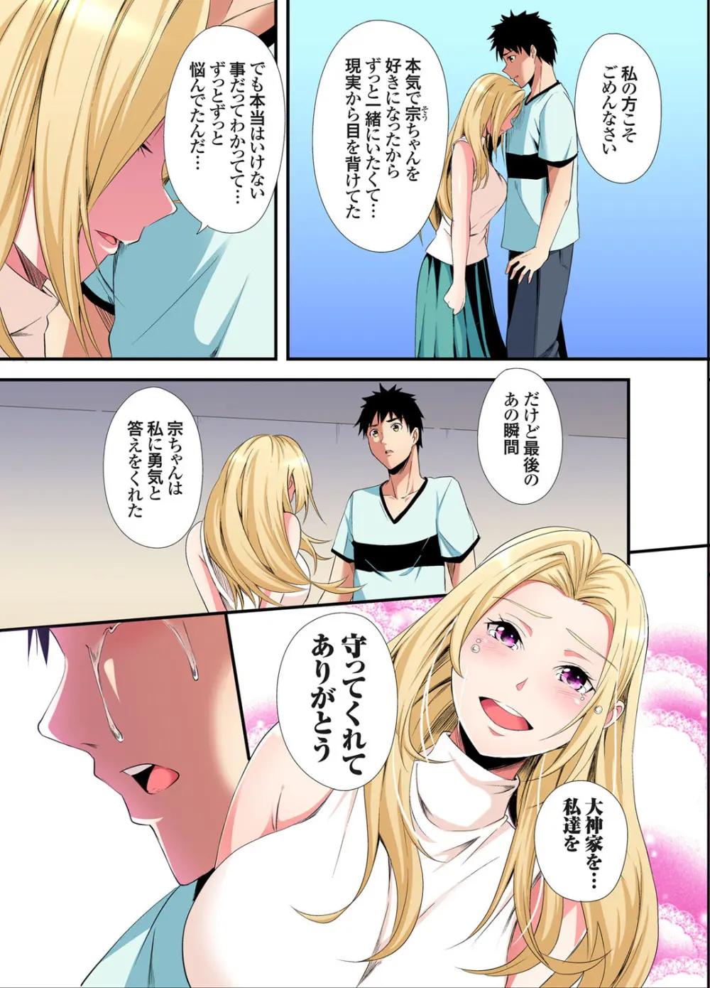 ギャルママとパコパコSEX～人妻の超絶テクにマジイキ絶頂！第24~37話 Page.104