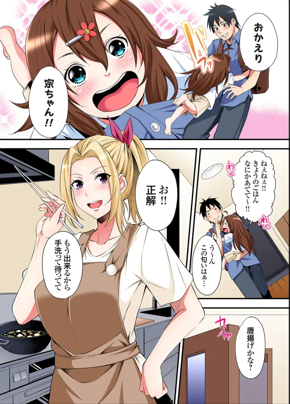 ギャルママとパコパコSEX～人妻の超絶テクにマジイキ絶頂！第24~37話 Page.107