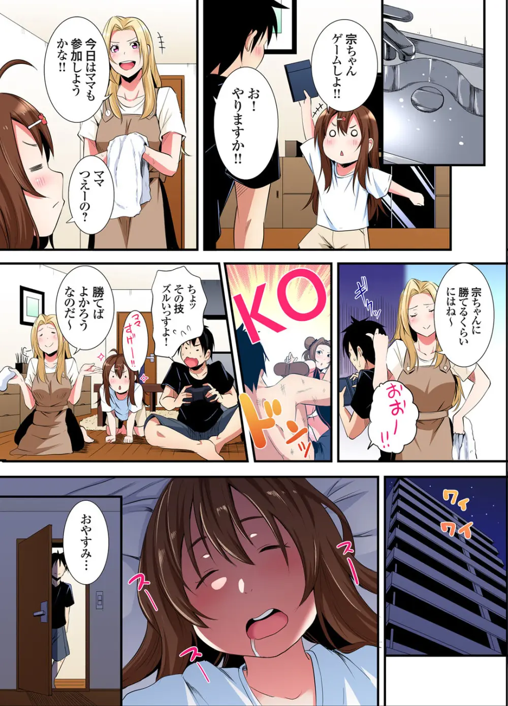 ギャルママとパコパコSEX～人妻の超絶テクにマジイキ絶頂！第24~37話 Page.109