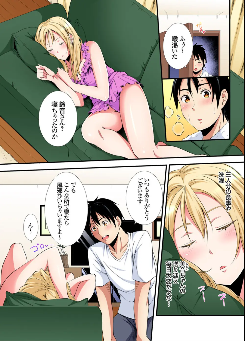 ギャルママとパコパコSEX～人妻の超絶テクにマジイキ絶頂！第24~37話 Page.113