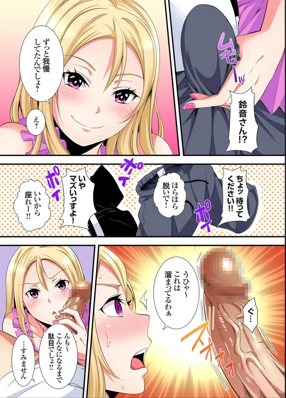 ギャルママとパコパコSEX～人妻の超絶テクにマジイキ絶頂！第24~37話 Page.116