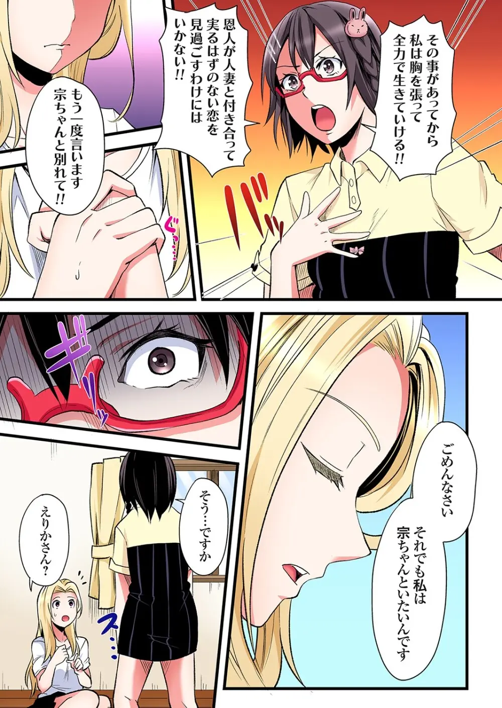 ギャルママとパコパコSEX～人妻の超絶テクにマジイキ絶頂！第24~37話 Page.12