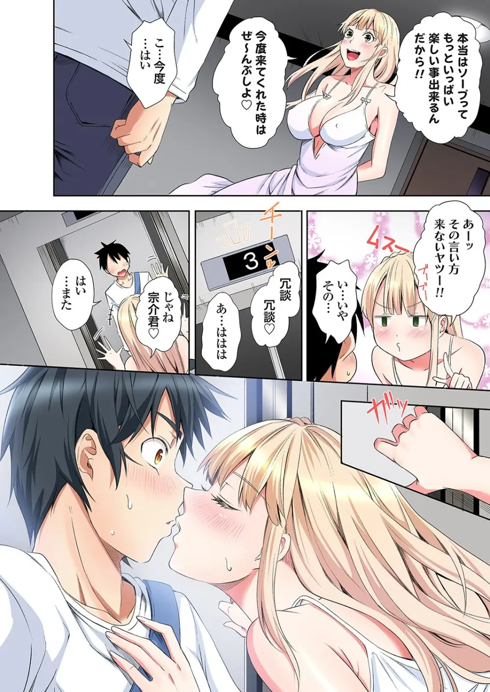 ギャルママとパコパコSEX～人妻の超絶テクにマジイキ絶頂！第24~37話 Page.198