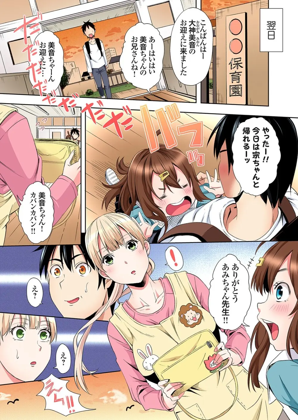 ギャルママとパコパコSEX～人妻の超絶テクにマジイキ絶頂！第24~37話 Page.200