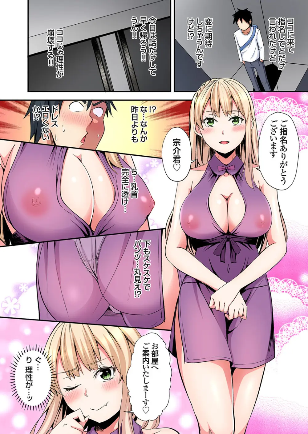 ギャルママとパコパコSEX～人妻の超絶テクにマジイキ絶頂！第24~37話 Page.205