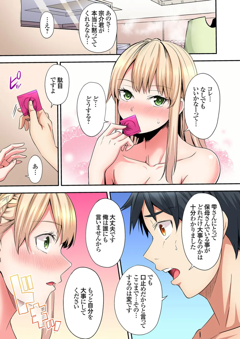 ギャルママとパコパコSEX～人妻の超絶テクにマジイキ絶頂！第24~37話 Page.216