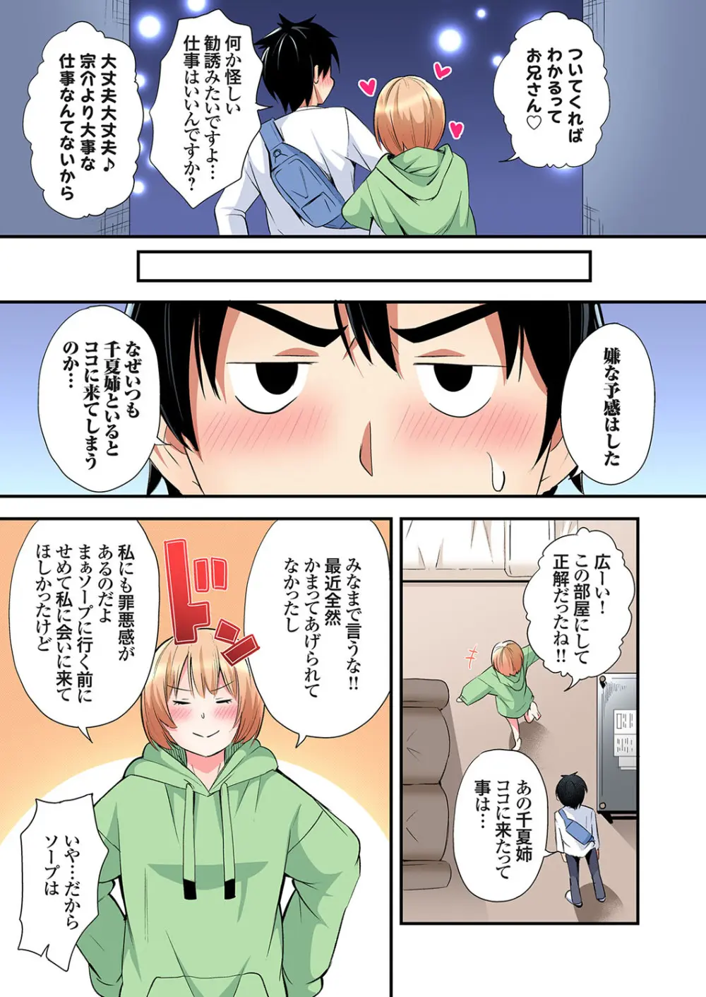 ギャルママとパコパコSEX～人妻の超絶テクにマジイキ絶頂！第24~37話 Page.229