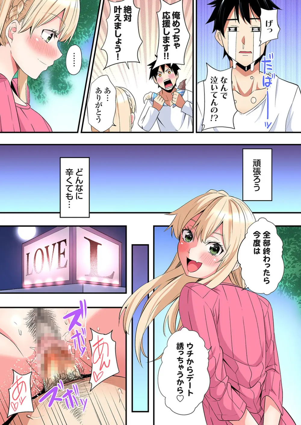 ギャルママとパコパコSEX～人妻の超絶テクにマジイキ絶頂！第24~37話 Page.274