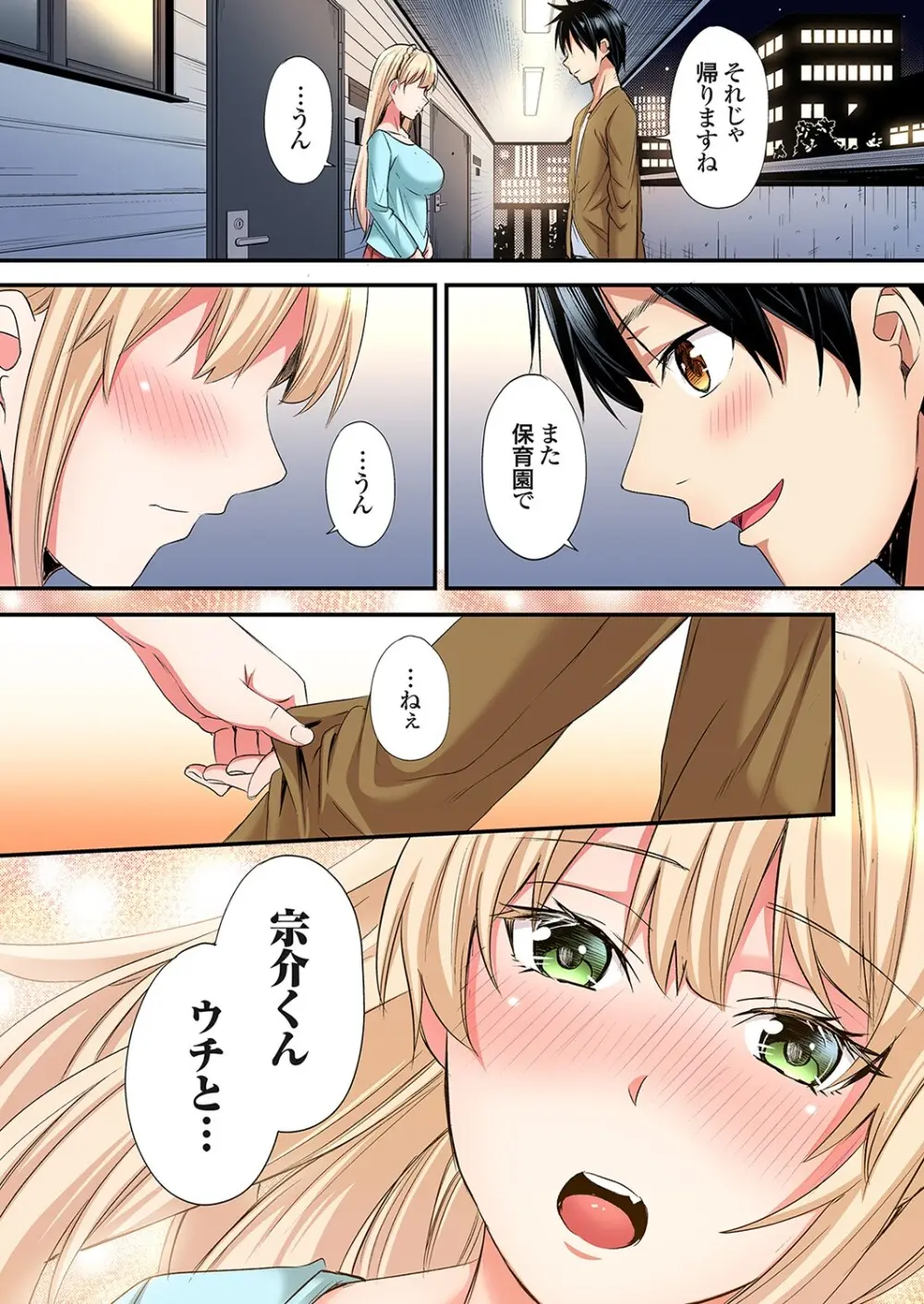 ギャルママとパコパコSEX～人妻の超絶テクにマジイキ絶頂！第24~37話 Page.325