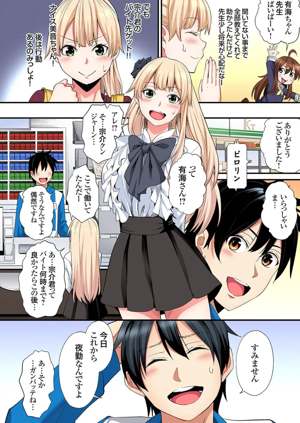 ギャルママとパコパコSEX～人妻の超絶テクにマジイキ絶頂！第24~37話 Page.330