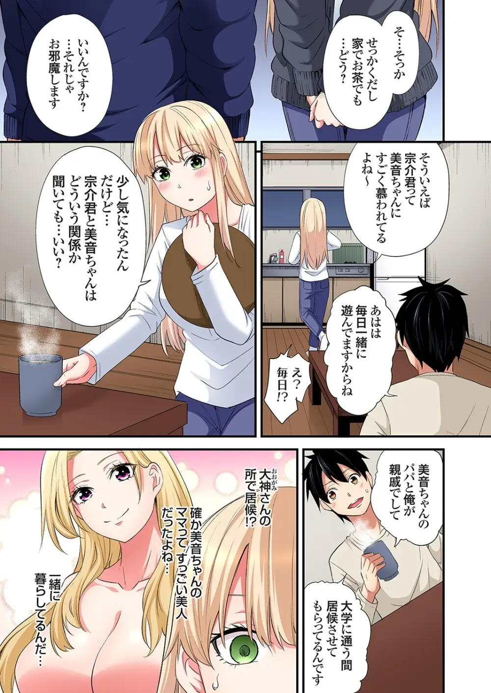 ギャルママとパコパコSEX～人妻の超絶テクにマジイキ絶頂！第24~37話 Page.333