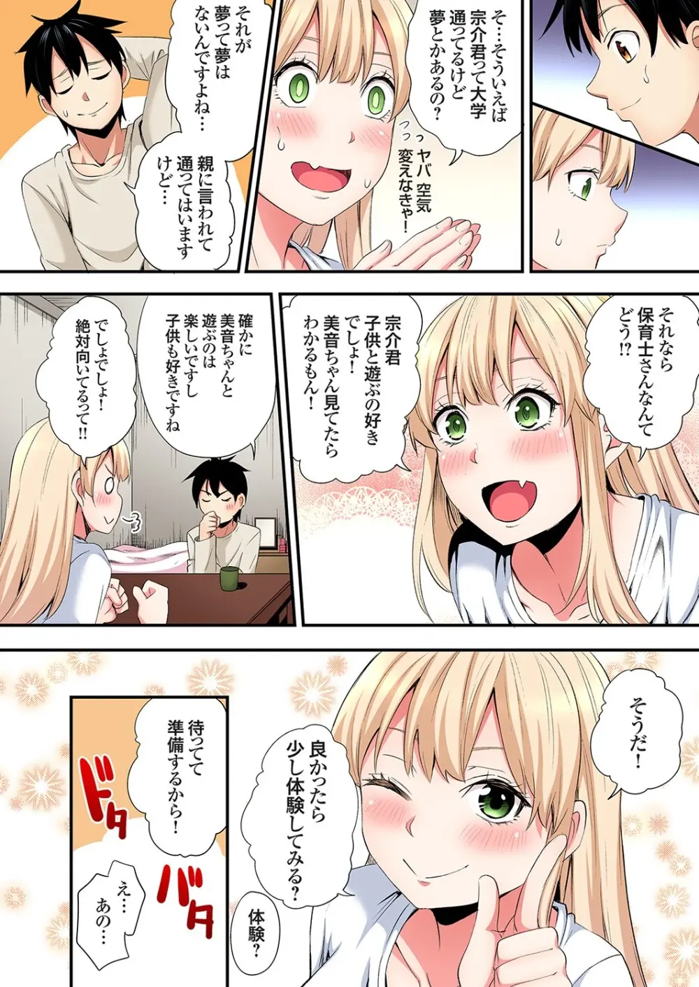 ギャルママとパコパコSEX～人妻の超絶テクにマジイキ絶頂！第24~37話 Page.334