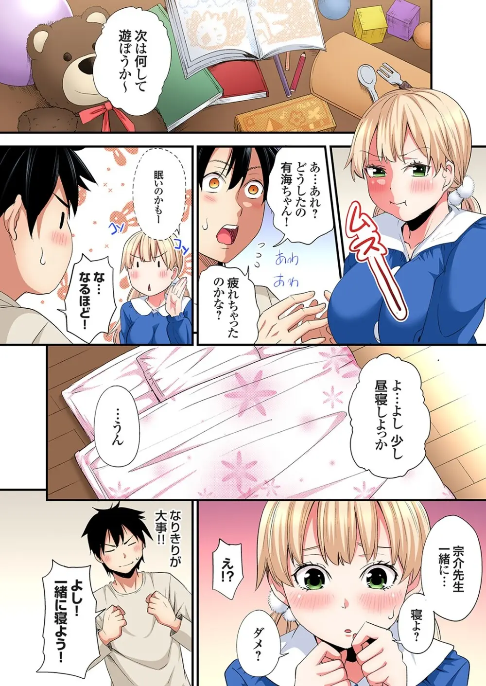 ギャルママとパコパコSEX～人妻の超絶テクにマジイキ絶頂！第24~37話 Page.336