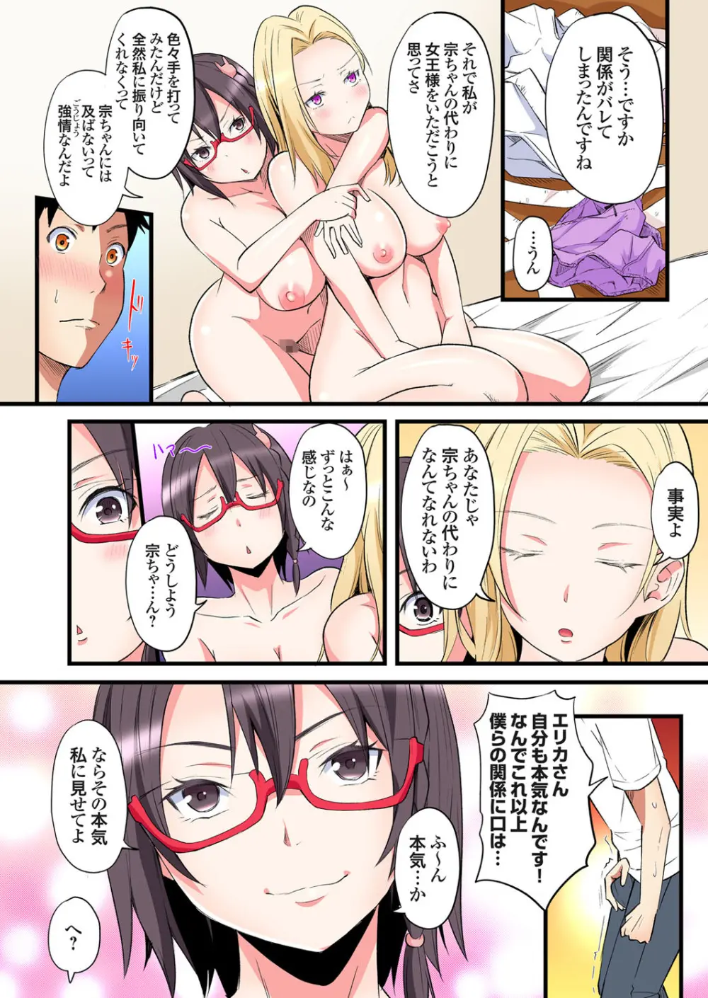 ギャルママとパコパコSEX～人妻の超絶テクにマジイキ絶頂！第24~37話 Page.38