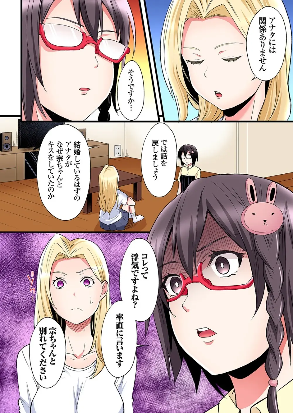 ギャルママとパコパコSEX～人妻の超絶テクにマジイキ絶頂！第24~37話 Page.5