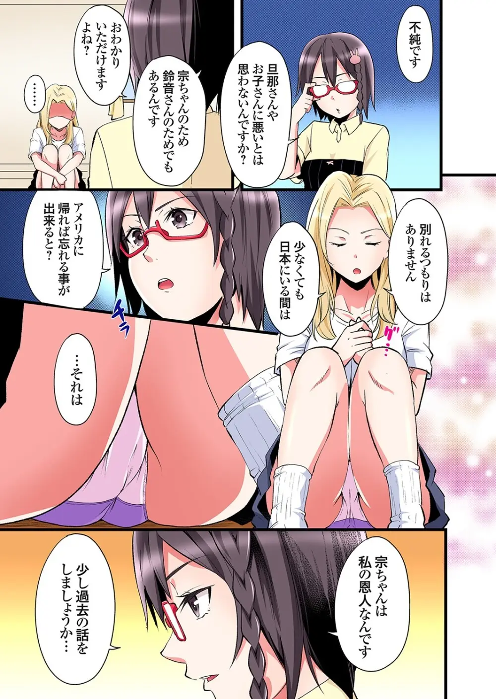 ギャルママとパコパコSEX～人妻の超絶テクにマジイキ絶頂！第24~37話 Page.6