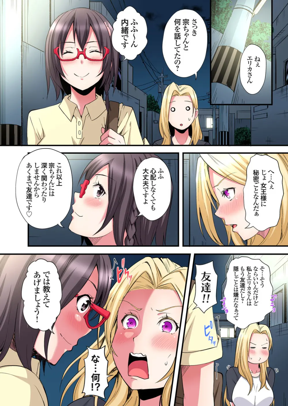 ギャルママとパコパコSEX～人妻の超絶テクにマジイキ絶頂！第24~37話 Page.65