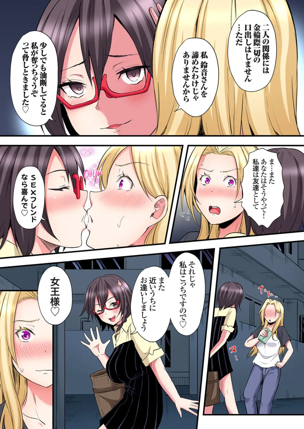 ギャルママとパコパコSEX～人妻の超絶テクにマジイキ絶頂！第24~37話 Page.66