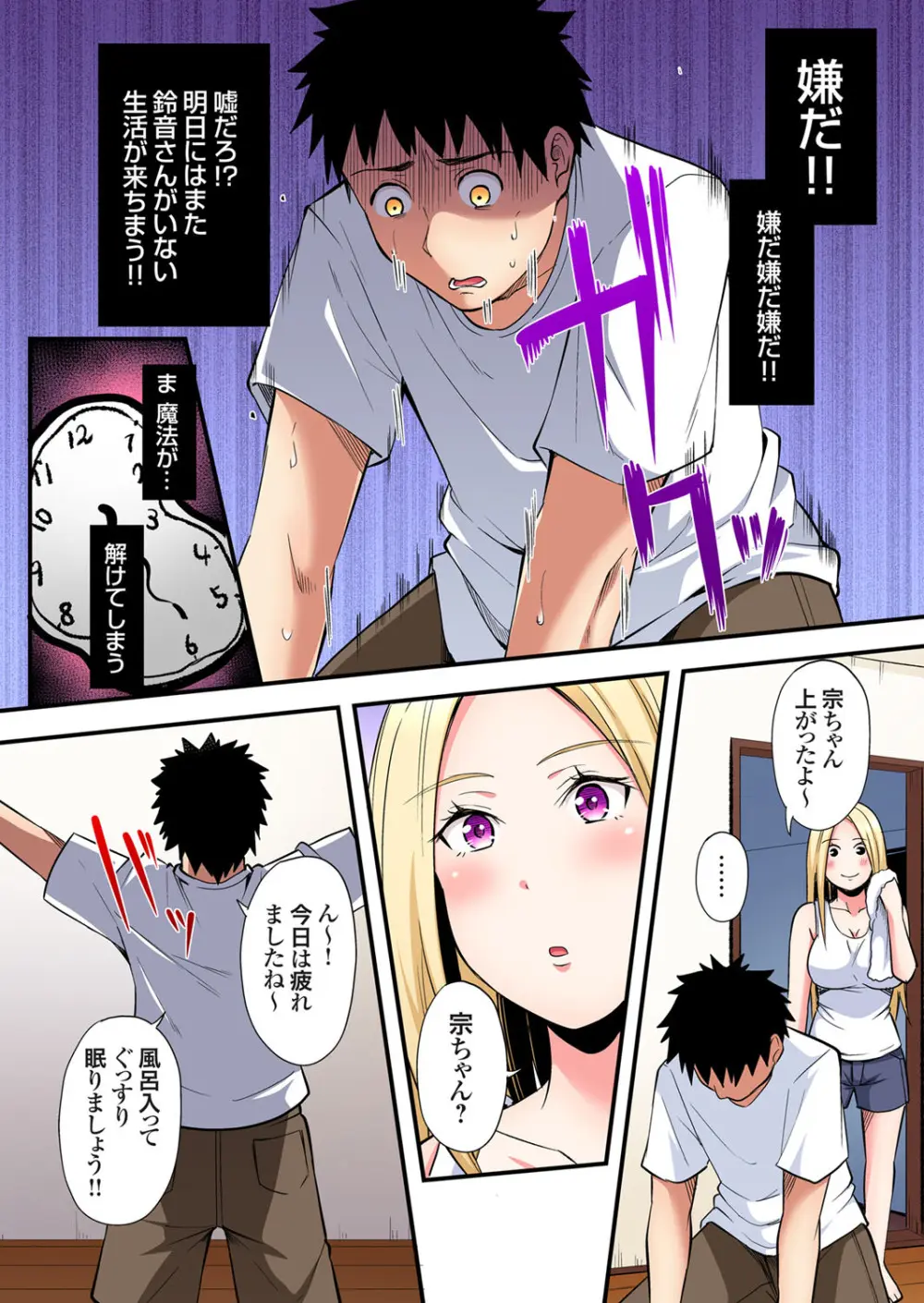 ギャルママとパコパコSEX～人妻の超絶テクにマジイキ絶頂！第24~37話 Page.69