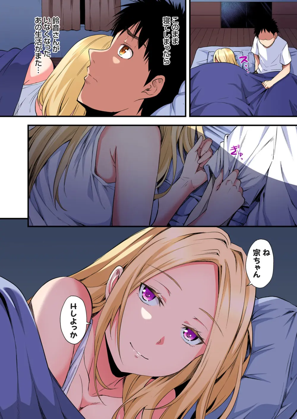 ギャルママとパコパコSEX～人妻の超絶テクにマジイキ絶頂！第24~37話 Page.71