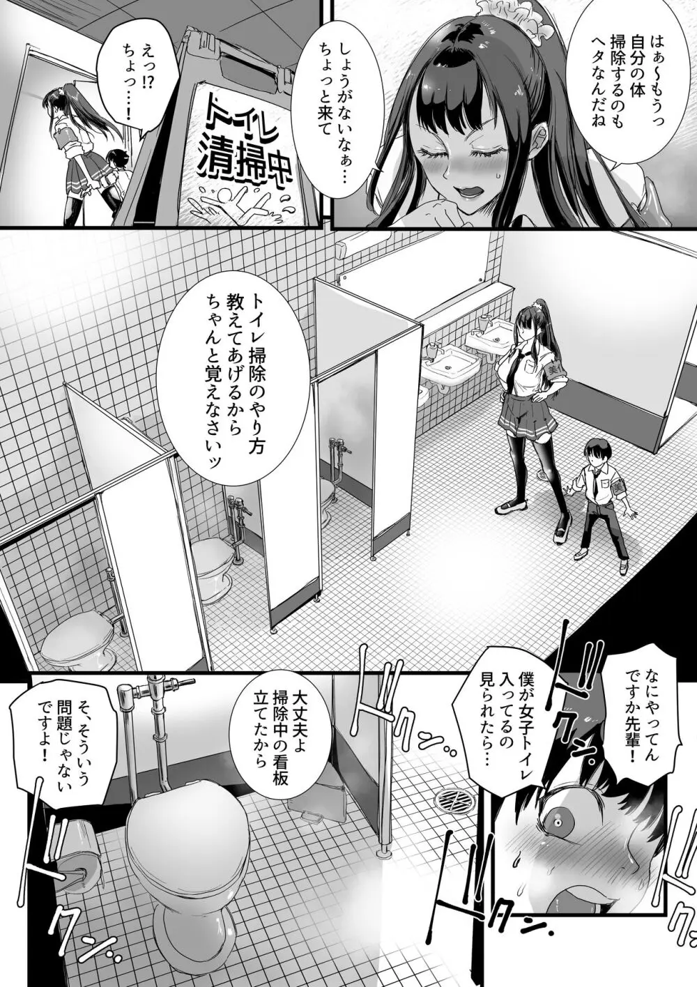 お便女JKちんちん美化委員 Page.5