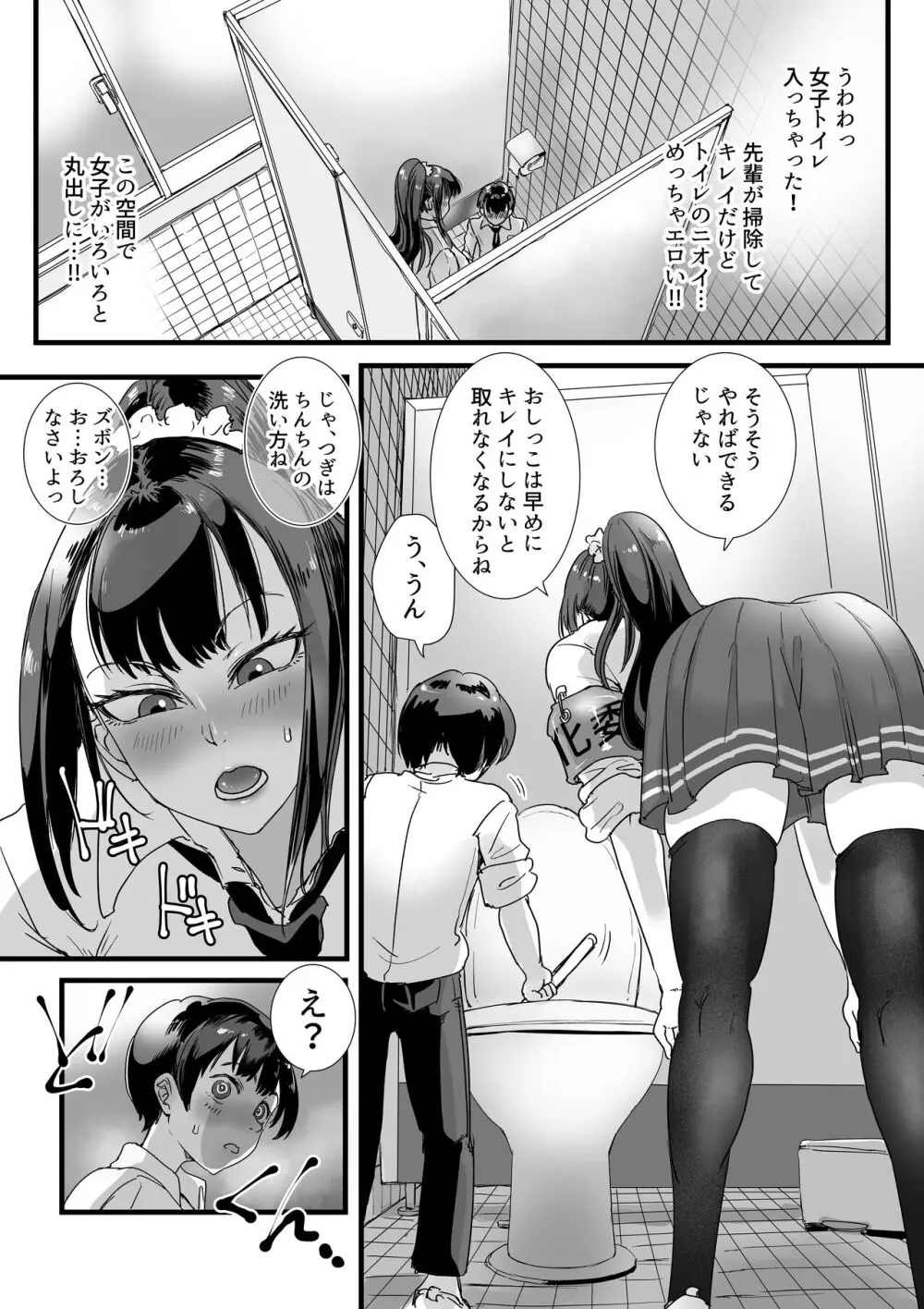 お便女JKちんちん美化委員 Page.6