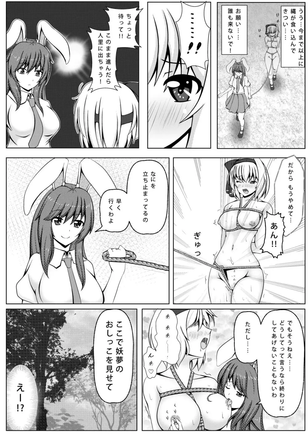 うさぎと庭師のアブナイ遊び Page.8