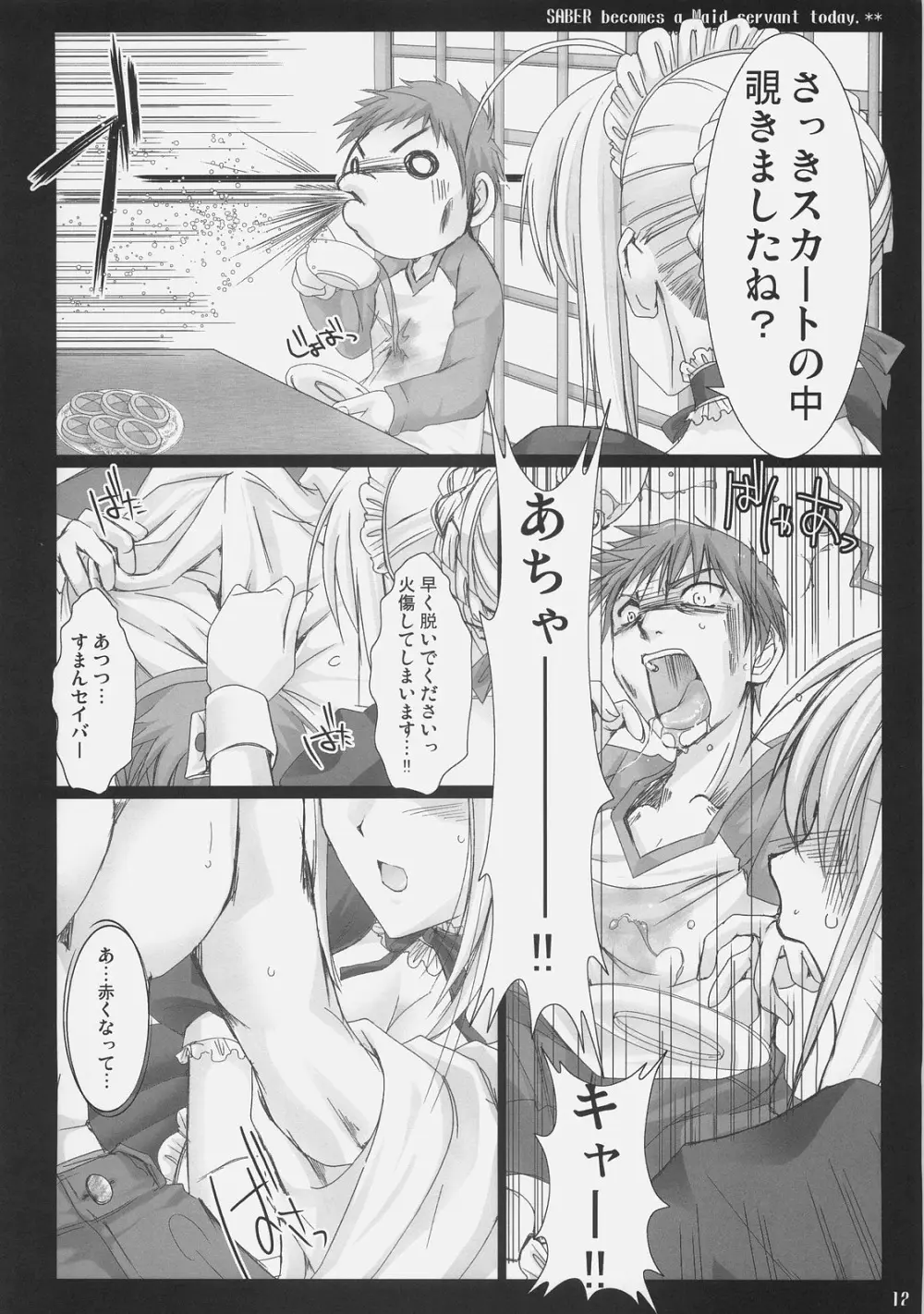 今日だけですよ? Page.11