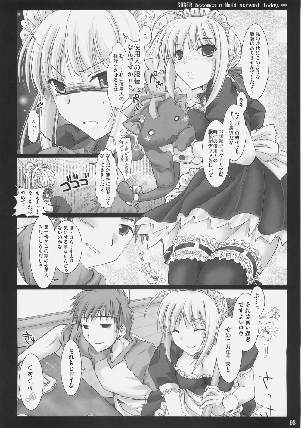 今日だけですよ? Page.7