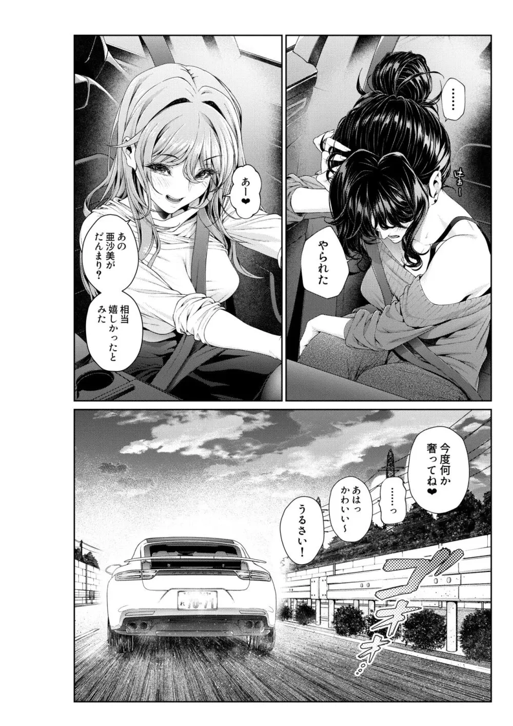 職場の先輩：先輩たちとゴルフ 3 Page.4