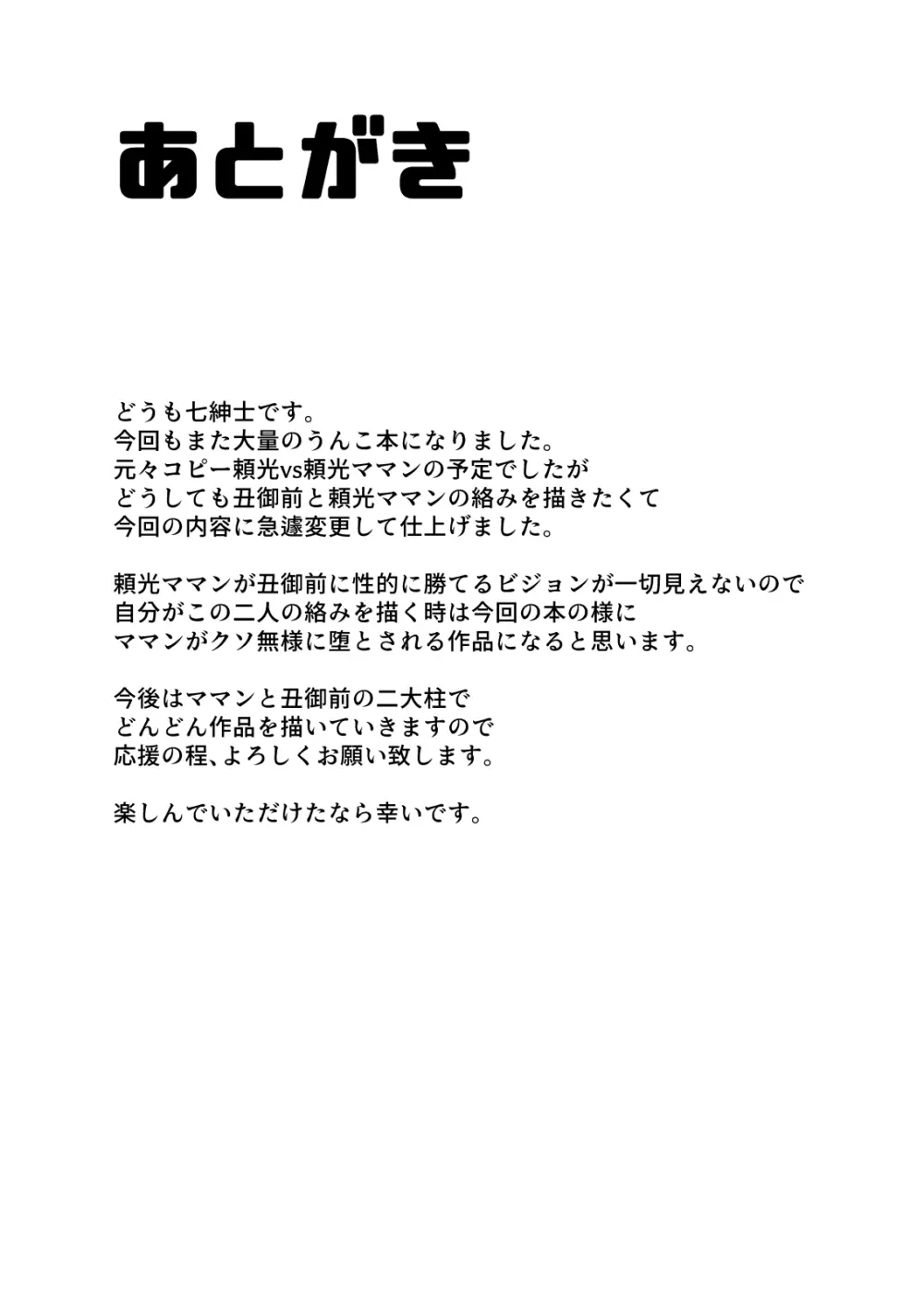 頼光 -糞便地獄- Page.19