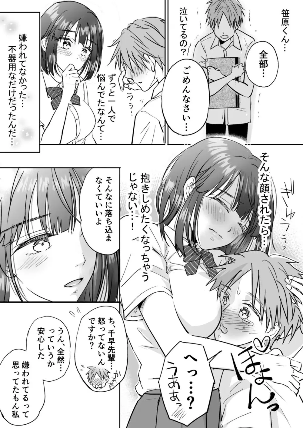 気になる後輩くんとHな交流したい! Page.10